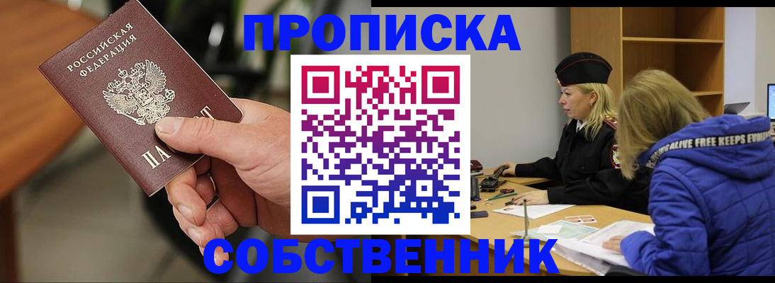 прописка в Советской Гавани