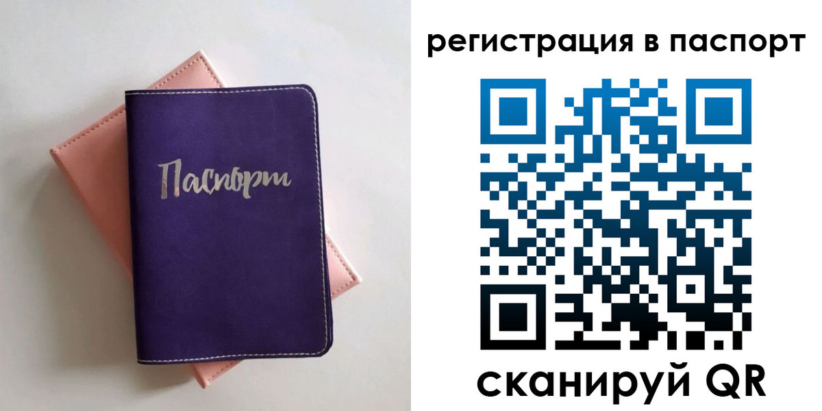 прописка для военкомата в Советской Гавани