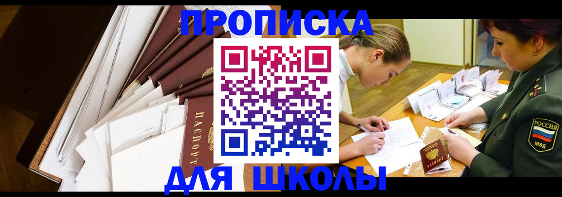 прописка штамп в Советской Гавани