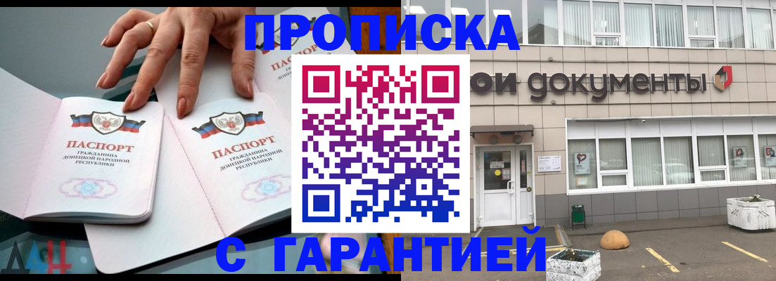 прописка паспорт в Советской Гавани