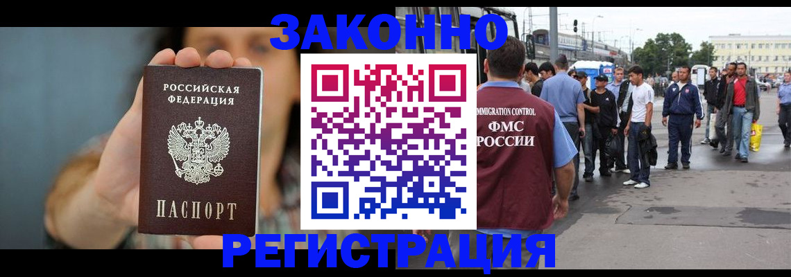 регистрация в Советской Гавани
