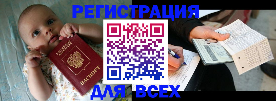 прописка паспорт в Советской Гавани