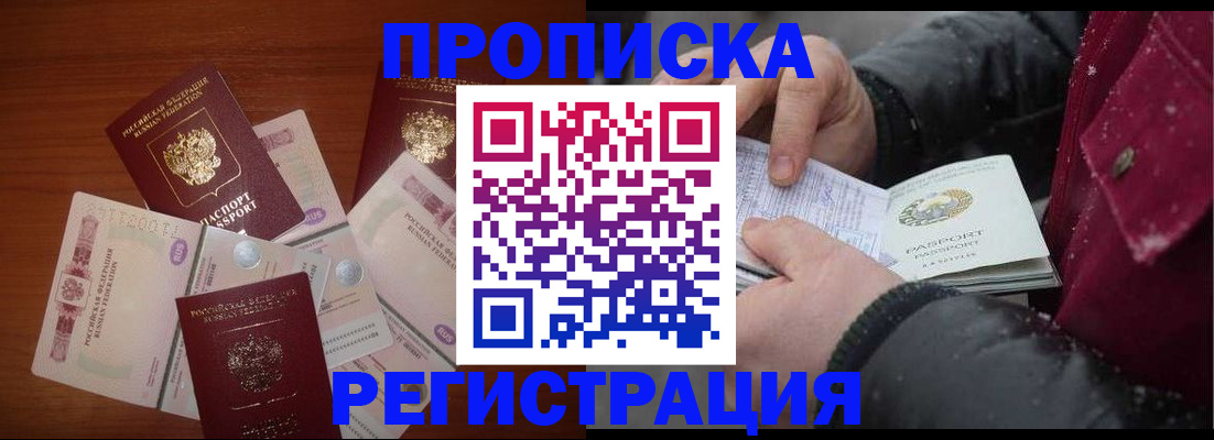 временная регистрация 2025 в Советской Гавани