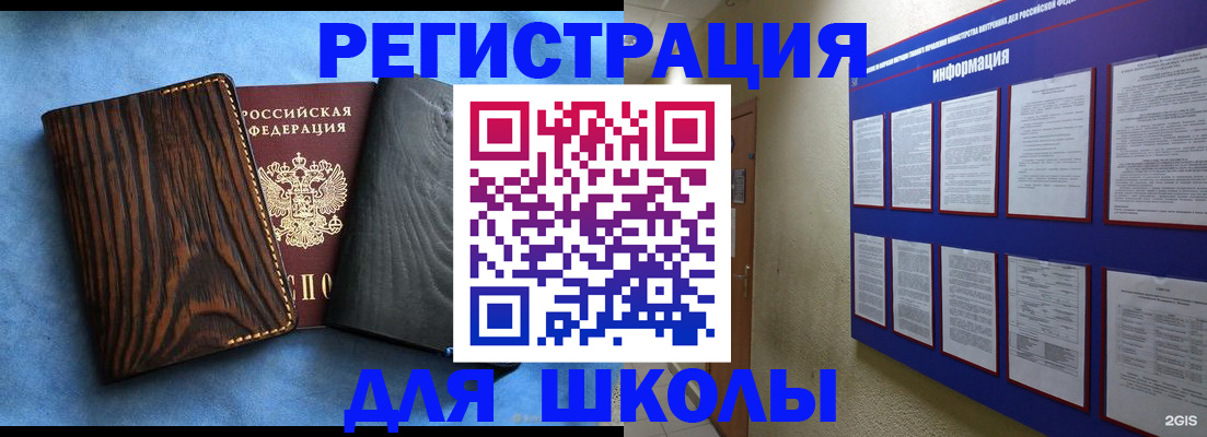регистрация в Советской Гавани