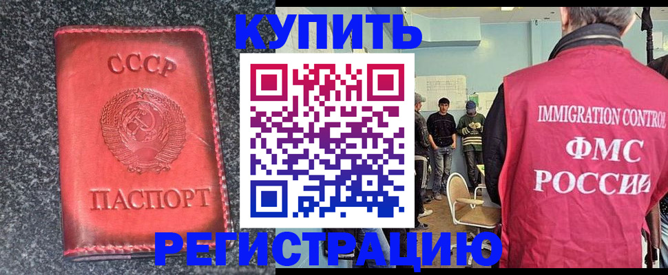 временная регистрация для школы в Советской Гавани