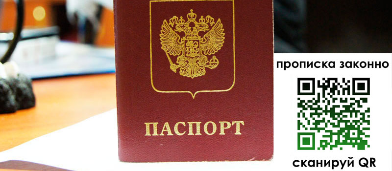 прописка в Советской Гавани